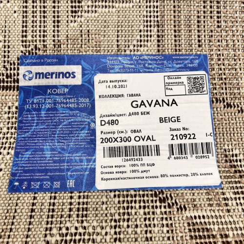 Gavana d480 beige OVAL